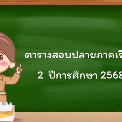 ป้าบขึ้นเว็บ