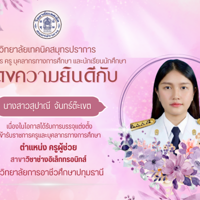 ป้ายแสดงความยินดี