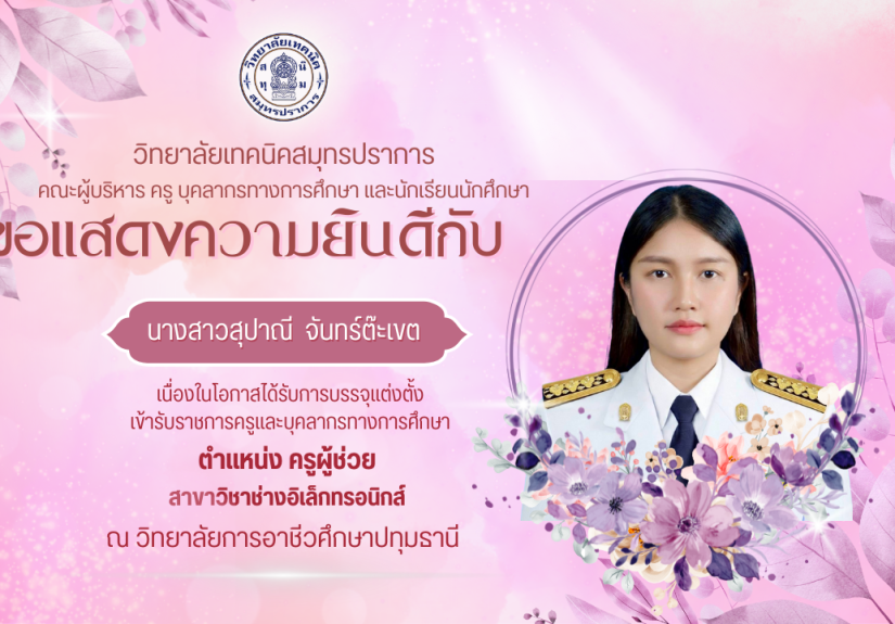 ป้ายแสดงความยินดี