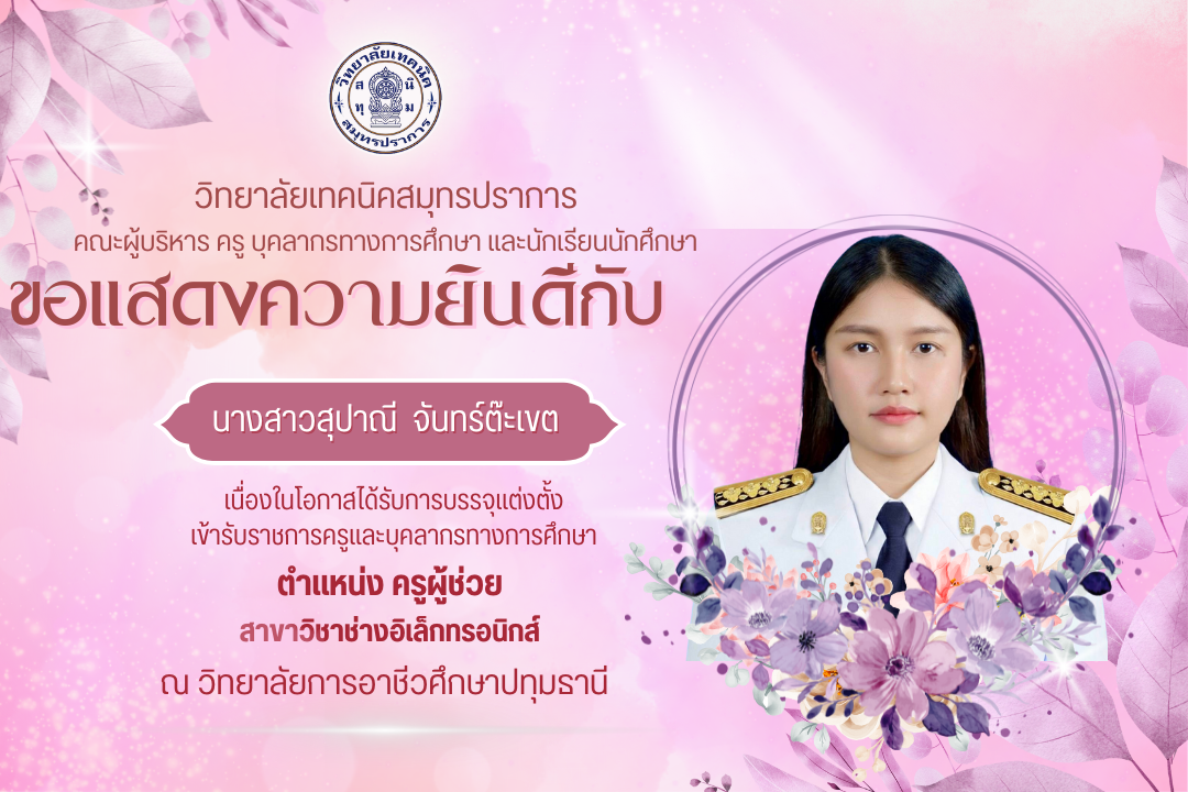 ป้ายแสดงความยินดี