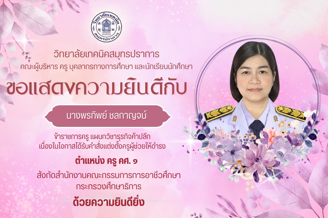 พรทิพย์
