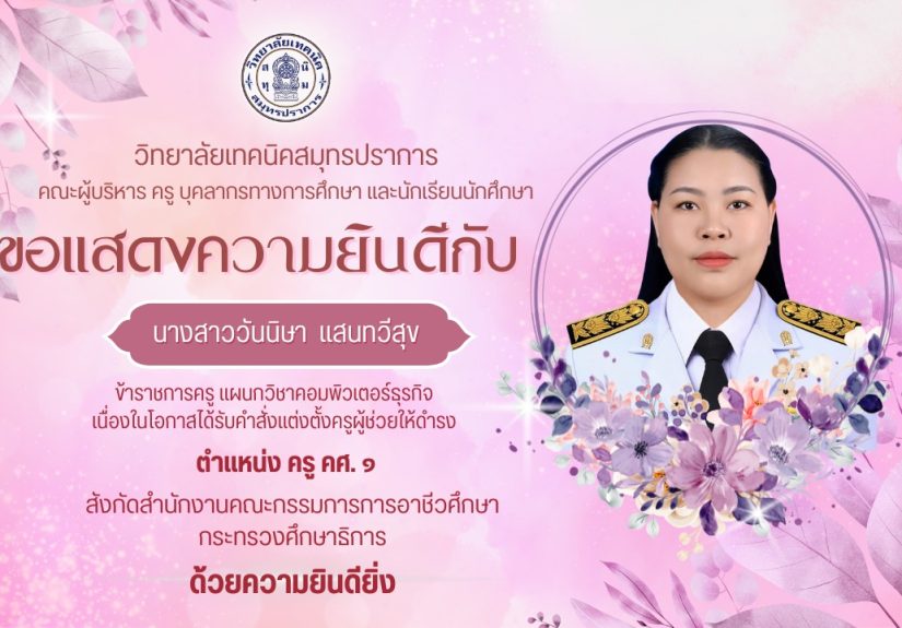 วันนิษา