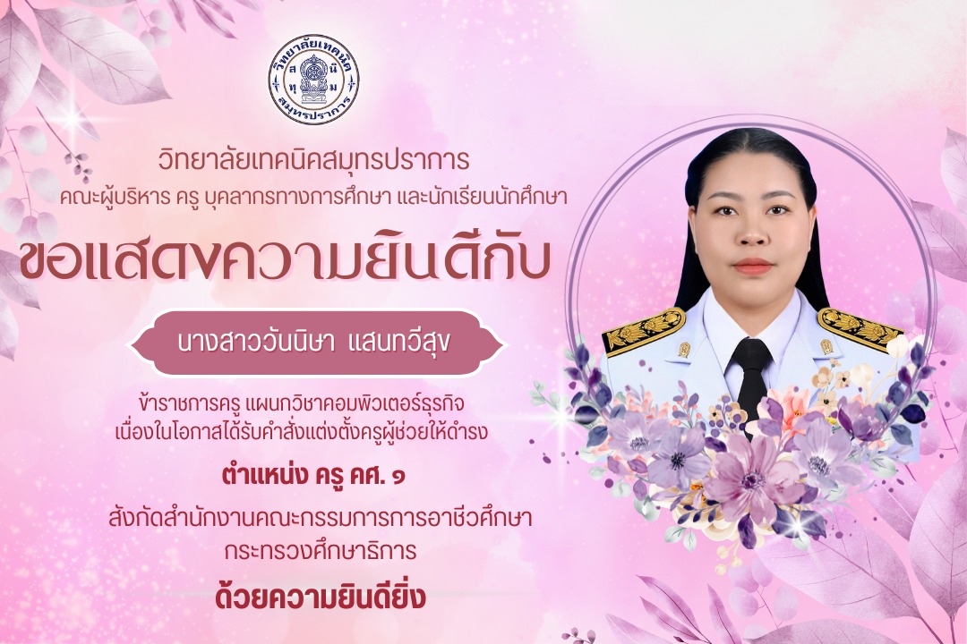 วันนิษา