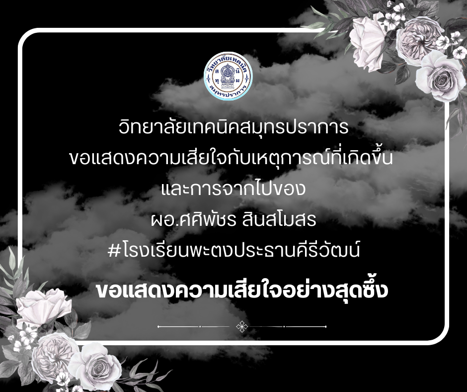 สีดำ เรียบง่าย อาลัย งานศพ Facebook โพสต์