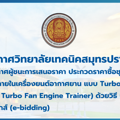 สำเนาของ สำเนาของ สำเนาของ ประกาศวิทยาลัยเทคนิคสมุทรปราการ (1)