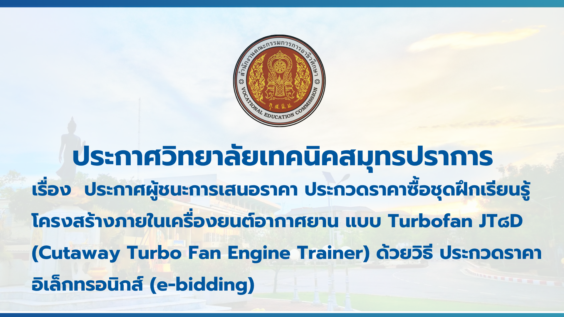 สำเนาของ สำเนาของ สำเนาของ ประกาศวิทยาลัยเทคนิคสมุทรปราการ (1)