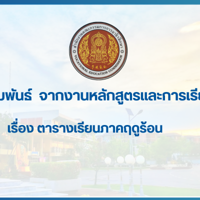 สำเนาของ สำเนาของ สำเนาของ ประกาศวิทยาลัยเทคนิคสมุทรปราการ (2)