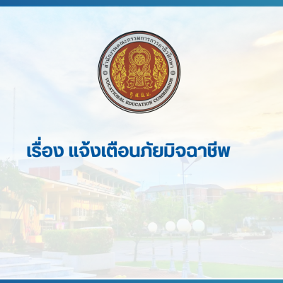 สำเนาของ สำเนาของ สำเนาของ ประกาศวิทยาลัยเทคนิคสมุทรปราการ (2)
