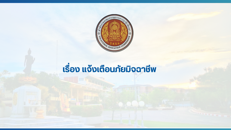 สำเนาของ สำเนาของ สำเนาของ ประกาศวิทยาลัยเทคนิคสมุทรปราการ (2)