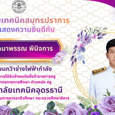 ฉมาพรรณ