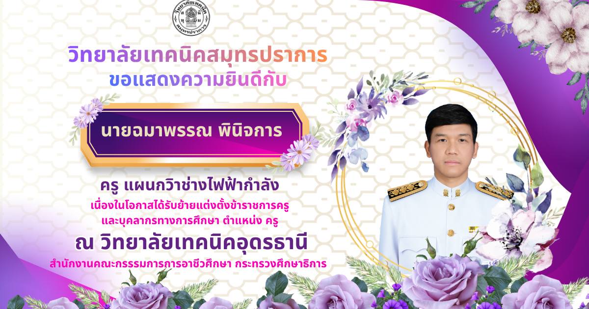 ฉมาพรรณ