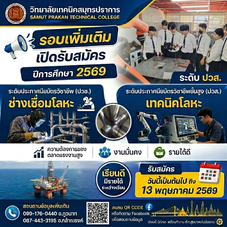 ประชาสัมพันธ์ช่างเชื่อมโลหะ