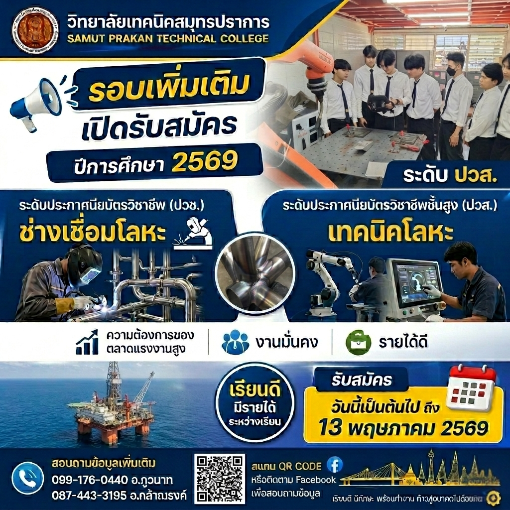 ประชาสัมพันธ์ช่างเชื่อมโลหะ