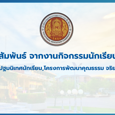 สำเนาของ สำเนาของ สำเนาของ ประกาศวิทยาลัยเทคนิคสมุทรปราการ (1)