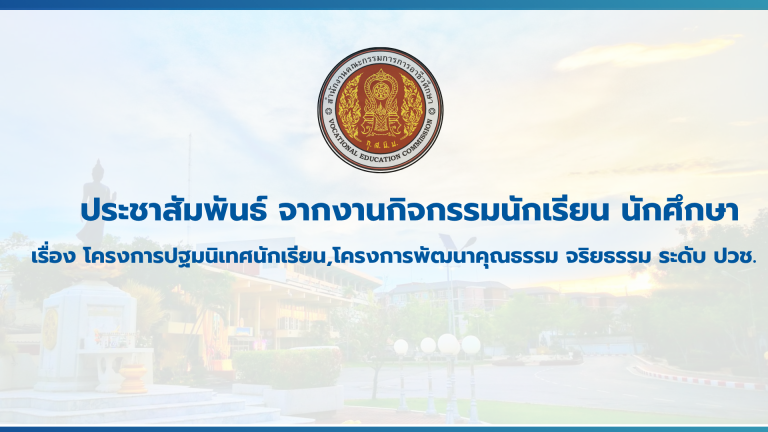 สำเนาของ สำเนาของ สำเนาของ ประกาศวิทยาลัยเทคนิคสมุทรปราการ (1)