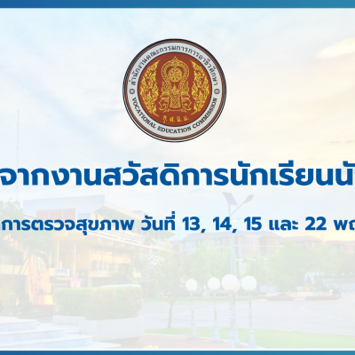 สำเนาของ สำเนาของ สำเนาของ ประกาศวิทยาลัยเทคนิคสมุทรปราการ (1)