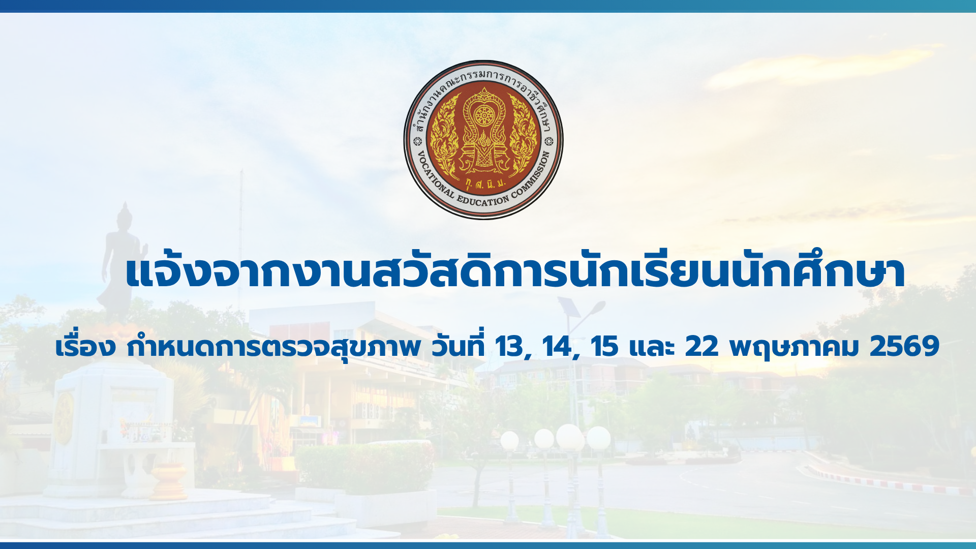 สำเนาของ สำเนาของ สำเนาของ ประกาศวิทยาลัยเทคนิคสมุทรปราการ (1)
