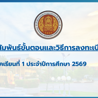 สำเนาของ สำเนาของ สำเนาของ ประกาศวิทยาลัยเทคนิคสมุทรปราการ (1)