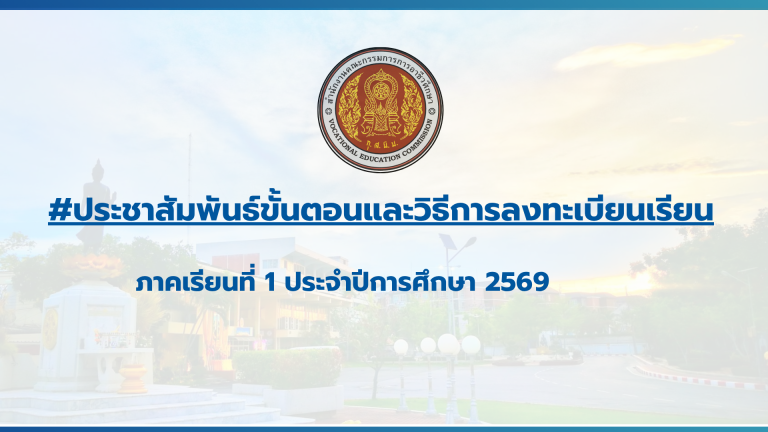 สำเนาของ สำเนาของ สำเนาของ ประกาศวิทยาลัยเทคนิคสมุทรปราการ (1)