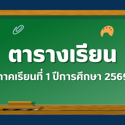 สำเนาของ สำเนาของ สำเนาของ ประกาศวิทยาลัยเทคนิคสมุทรปราการ (1)