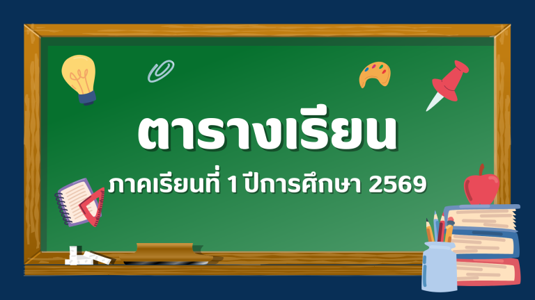สำเนาของ สำเนาของ สำเนาของ ประกาศวิทยาลัยเทคนิคสมุทรปราการ (1)