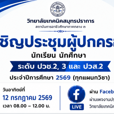 ประชุมผู้ปกครอง 12569