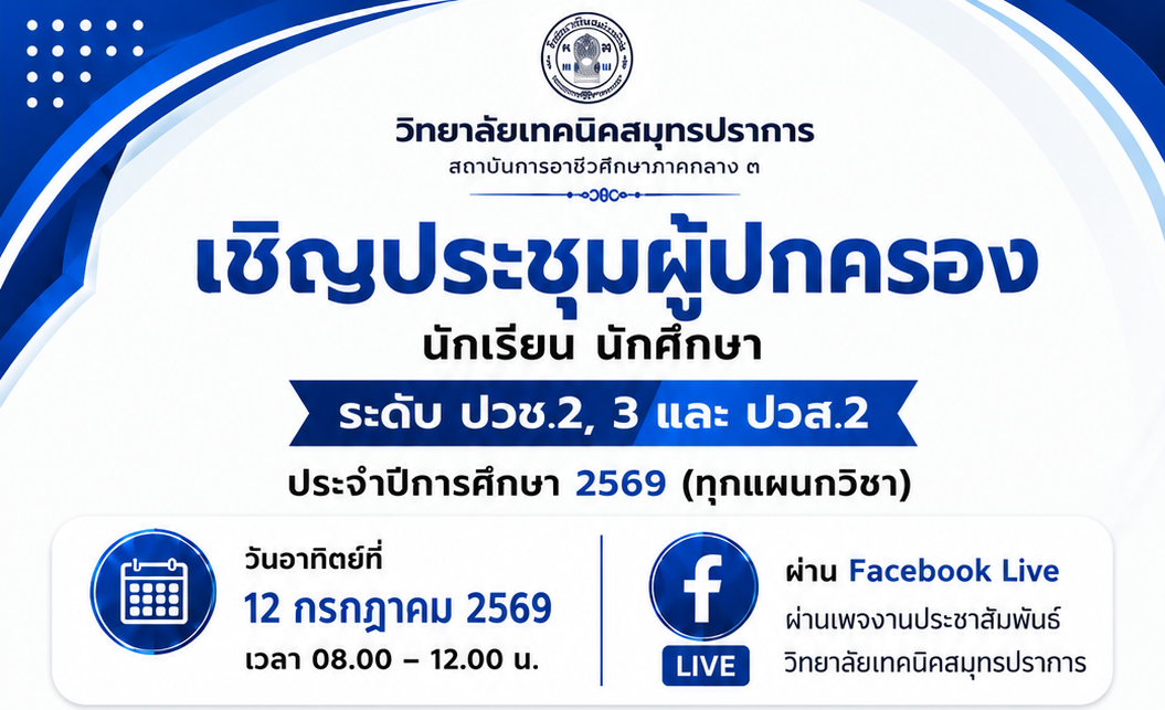 ประชุมผู้ปกครอง 12569
