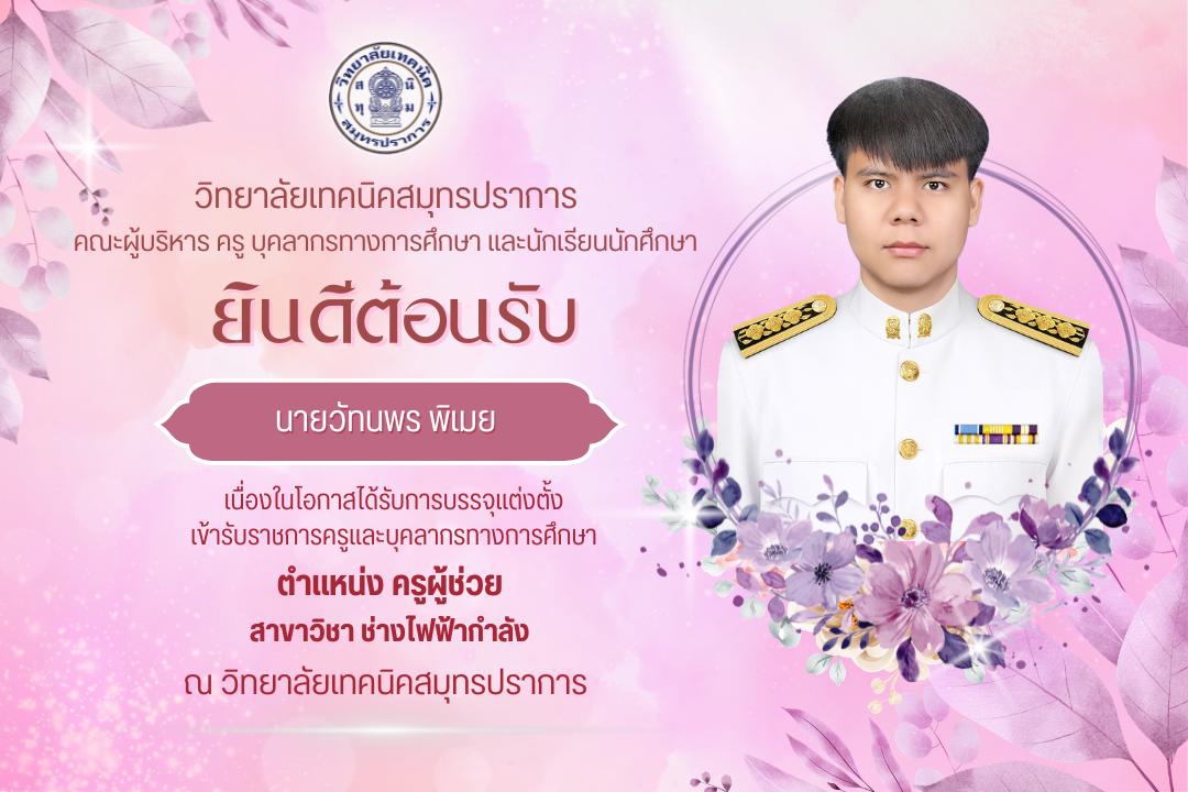 ป้ายแสดงความยินดี-ครูผู้ช่วย