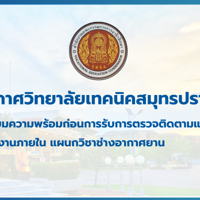 สำเนาของ สำเนาของ สำเนาของ ประกาศวิทยาลัยเทคนิคสมุทรปราการ