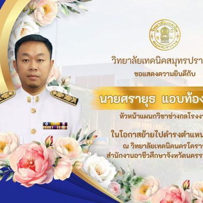 ครูศรายุทธ