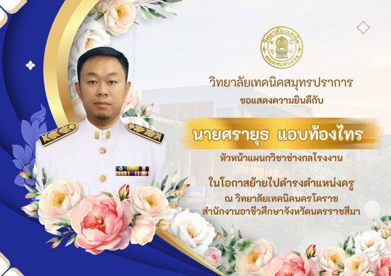 ครูศรายุทธ