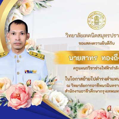 ครูเต่า