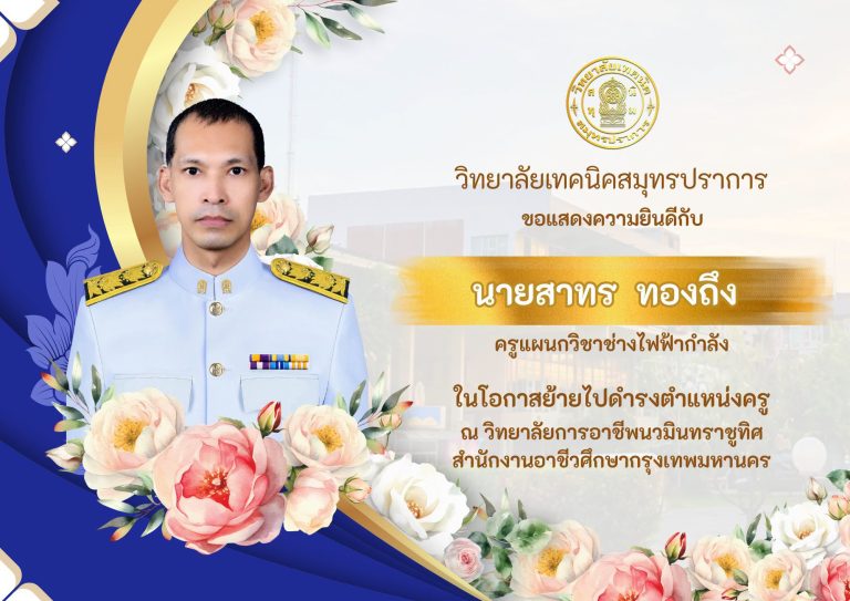 ครูเต่า
