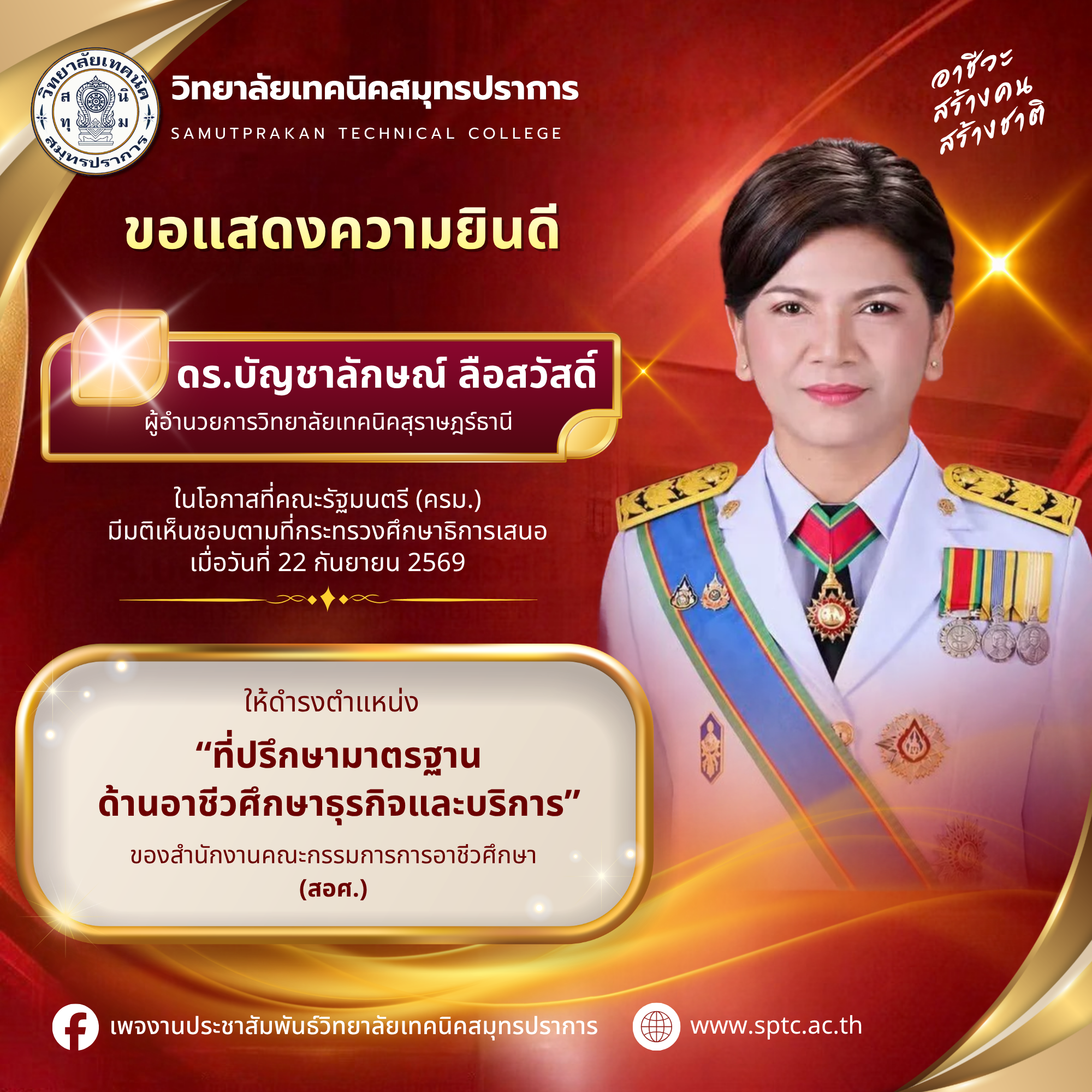 วิทยาลัยเทคนิคสมุทรปราการ-2