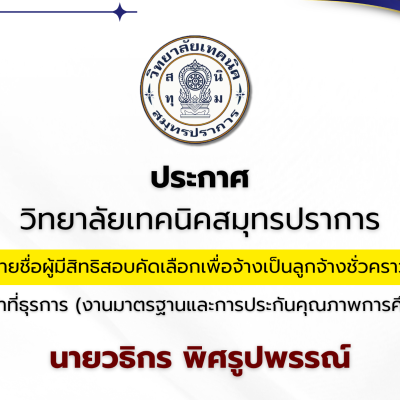 วิทยาลัยเทคนิคสมุทรปราการ-5
