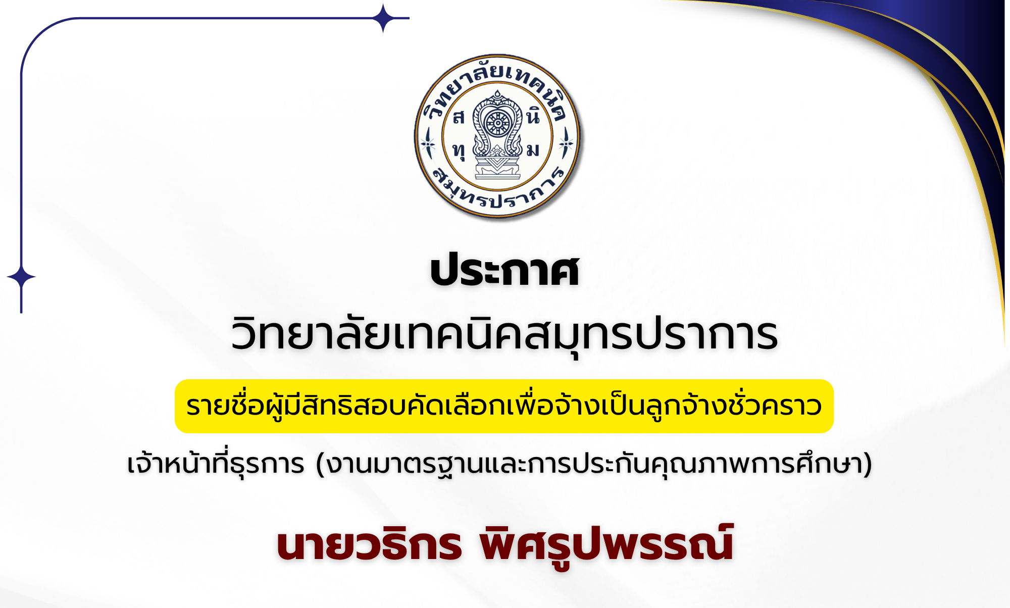 วิทยาลัยเทคนิคสมุทรปราการ-5