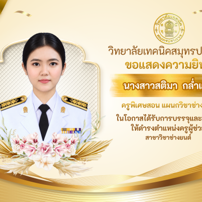 แสดงความยินดี สติมา