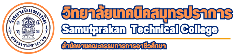 วิทยาลัยเทคนิคสมุทรปราการ Samutprakan Technical College